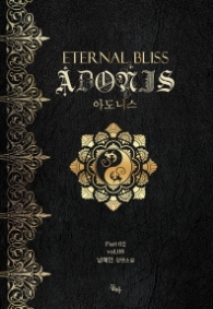 아도니스 8 (래핑)